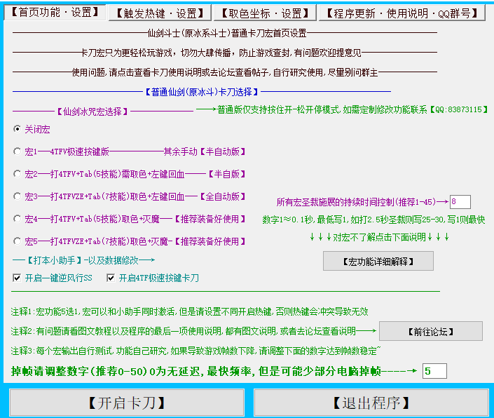 【斗士】仙剑 冰斗 第3张-无双技术网