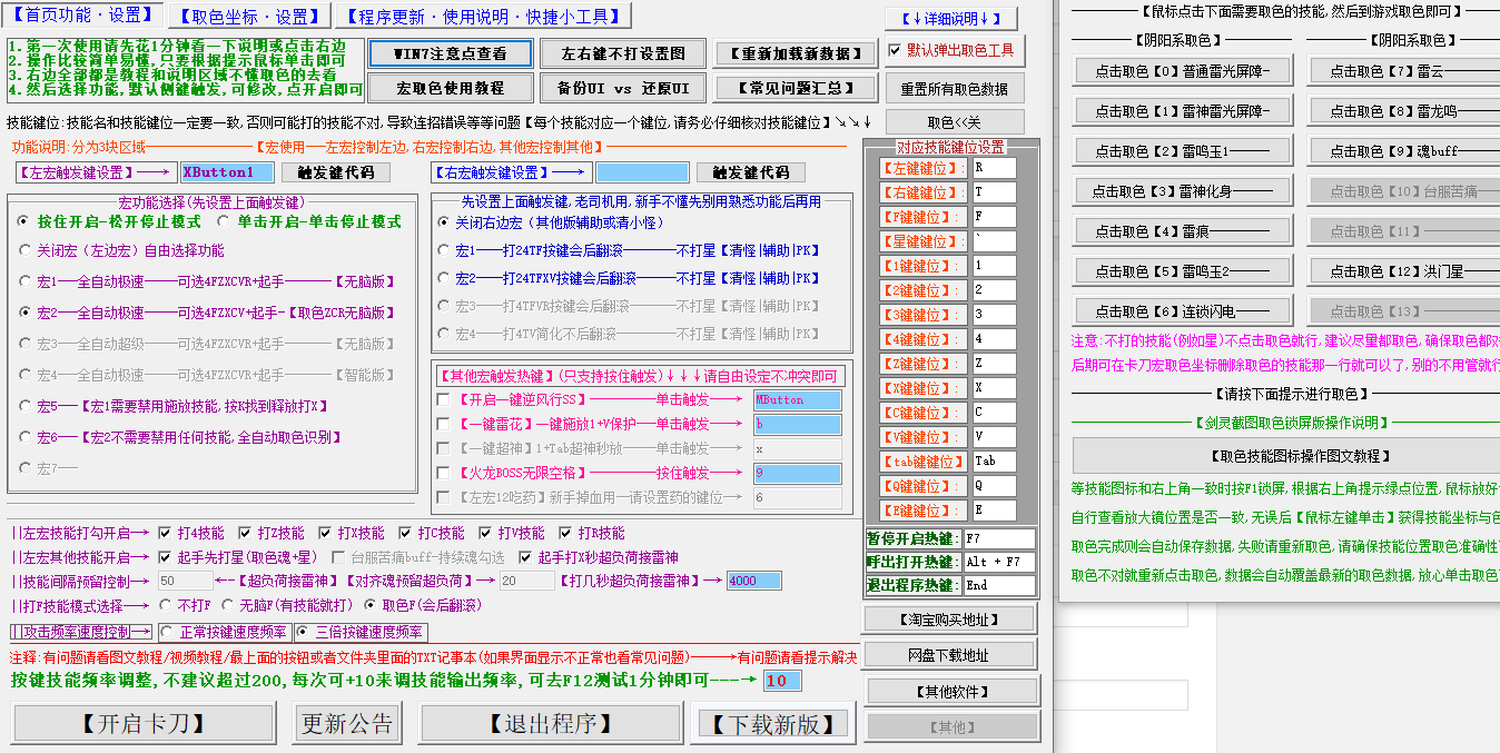 【气功】阴阳师（雷系气功）卡刀宏7.0-无双技术网