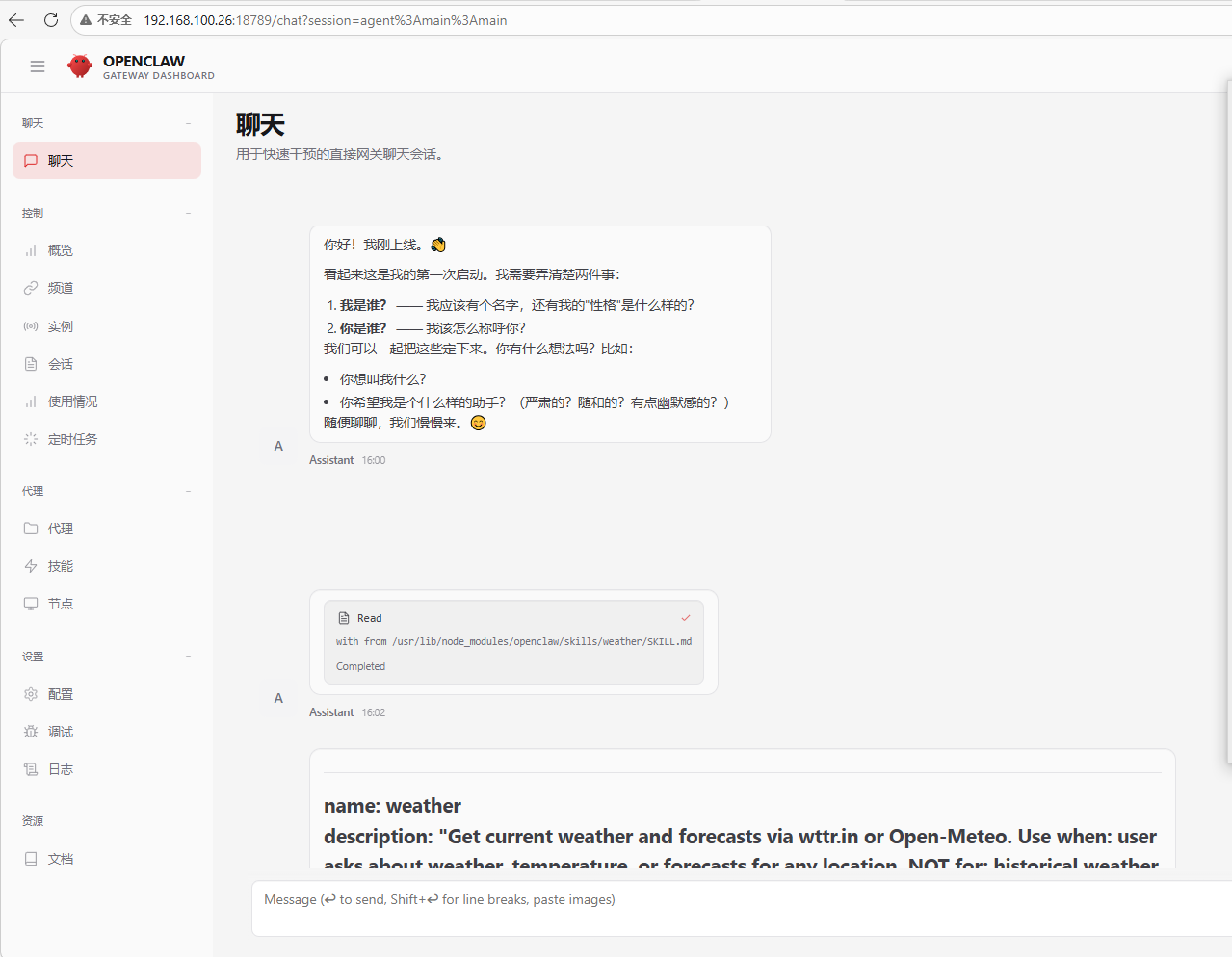 图片[2]-OpenClaw 远程一键部署完全指南-无双技术网