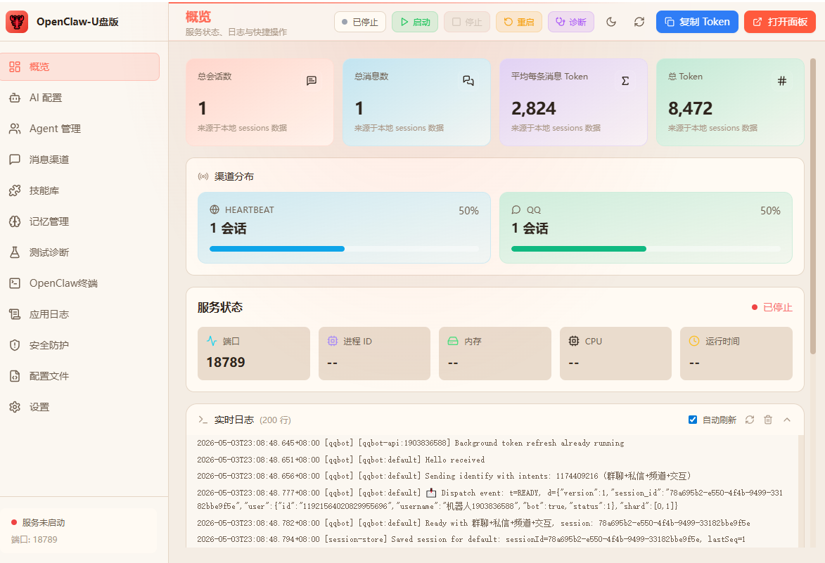 OpenClaw-U盘版-无双技术网