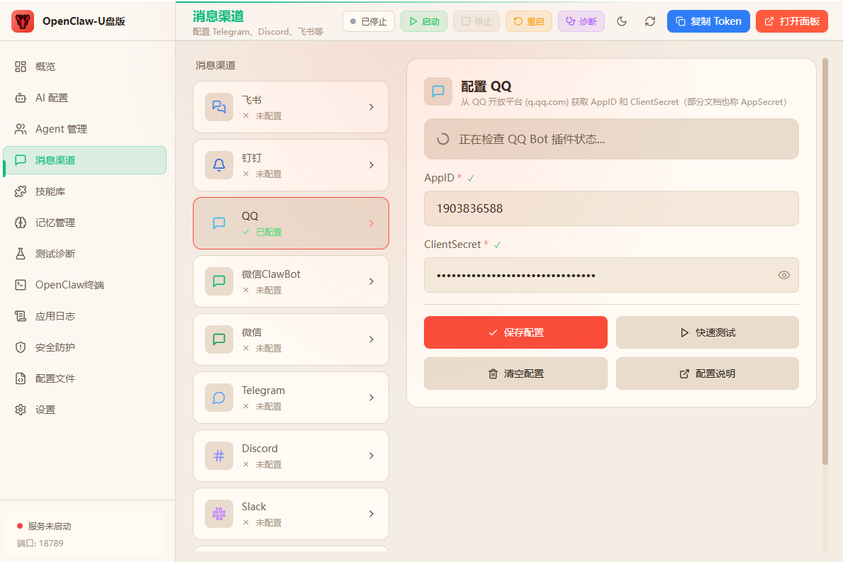 图片[4]-OpenClaw-U盘版-无双技术网