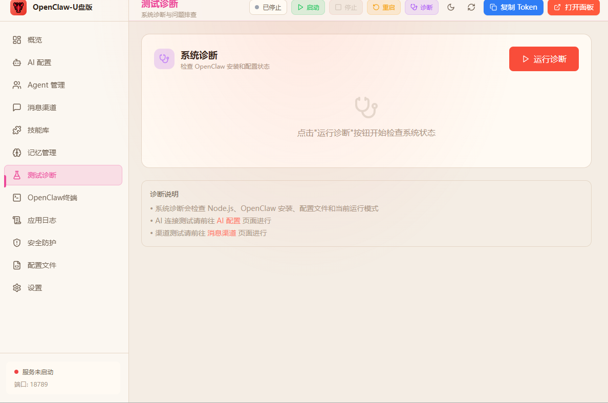 图片[6]-OpenClaw-U盘版-无双技术网