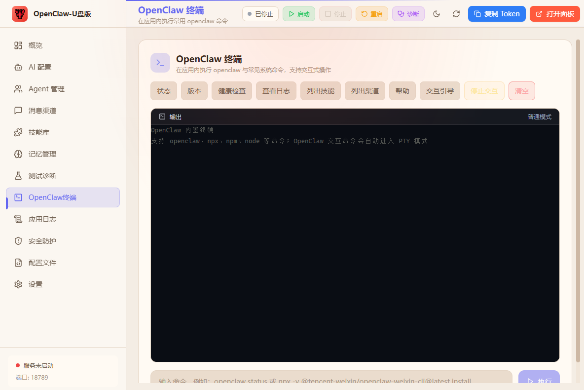 图片[7]-OpenClaw-U盘版-无双技术网