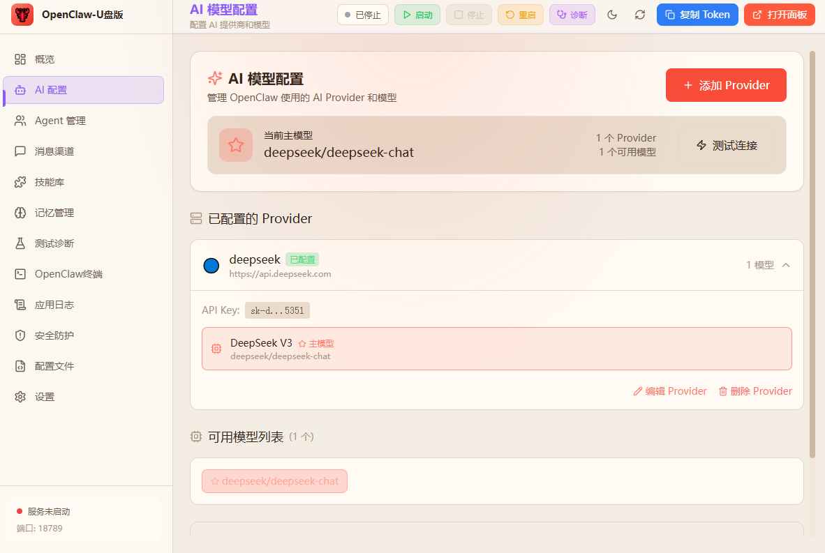 图片[10]-OpenClaw-U盘版-无双技术网