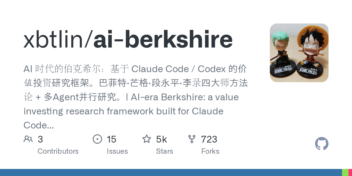 AI Berkshire：用 Claude Code + 多 Agent 打造你的私人投研团队 | 四大师价值投资框架-无双技术网