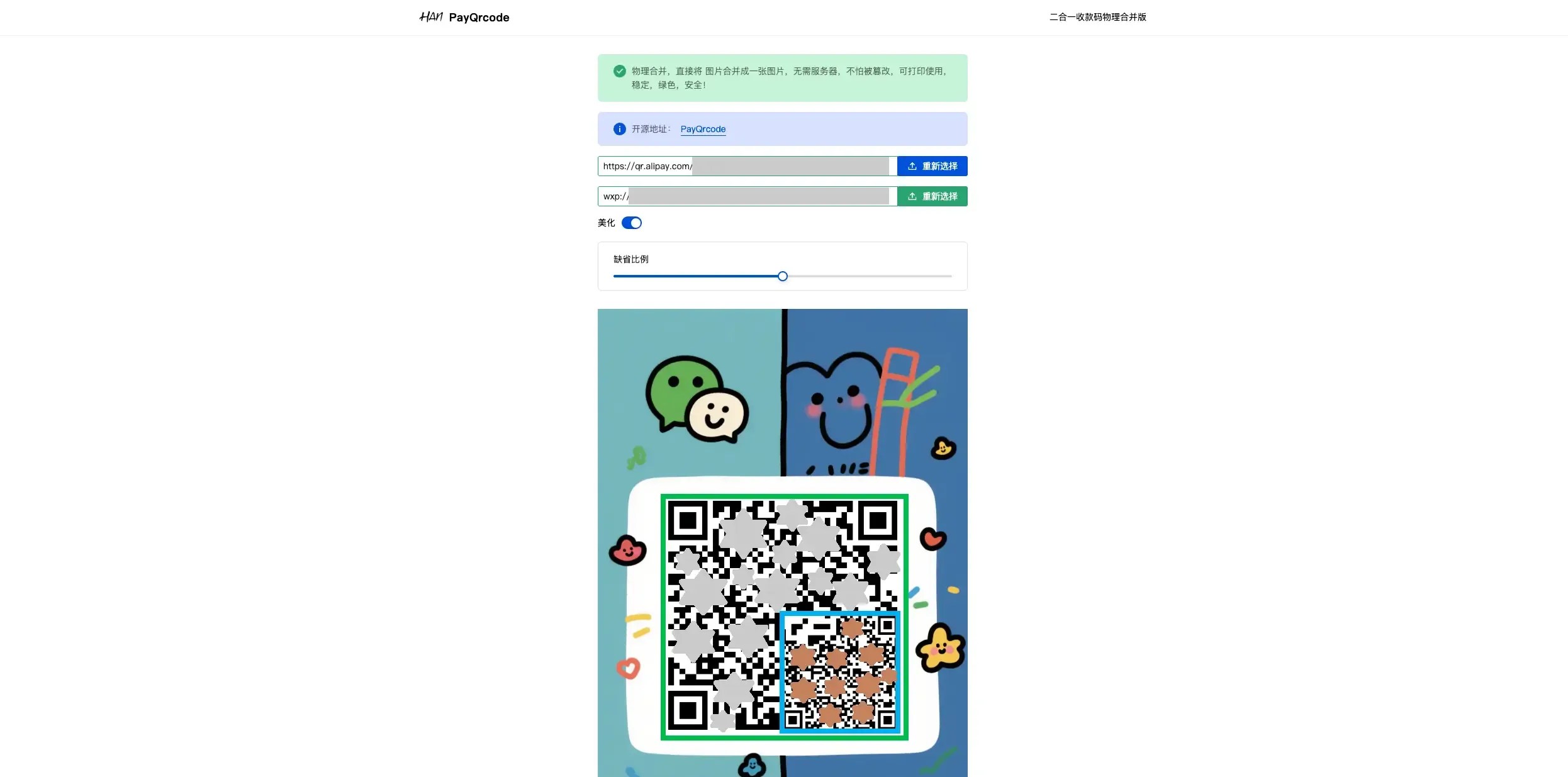 PayQrcode:微信支付宝二合一收款码(物理合并版) - 无需服务器离线可用-无双技术网