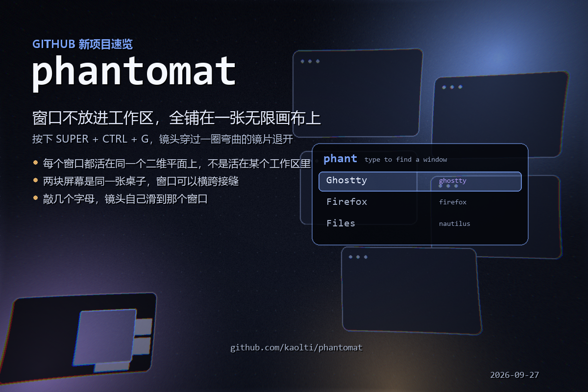 Phantomat：把工作区取消掉，让所有窗口活在同一张无限画布上-无双技术网