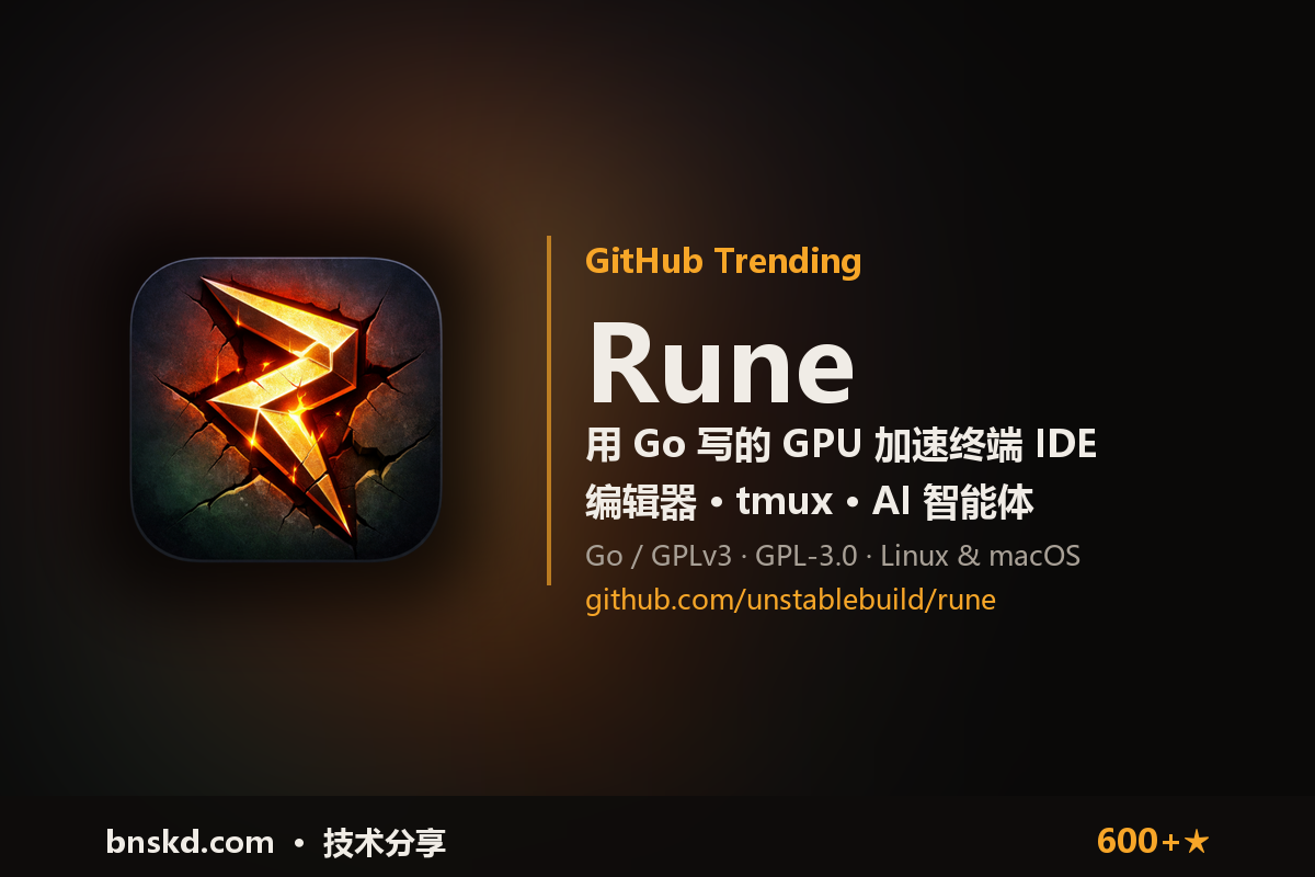 Rune:一个用 Go 写的 GPU 加速终端 IDE,把编辑器、tmux 和 AI 编程智能体塞进同一个屏幕-无双技术网
