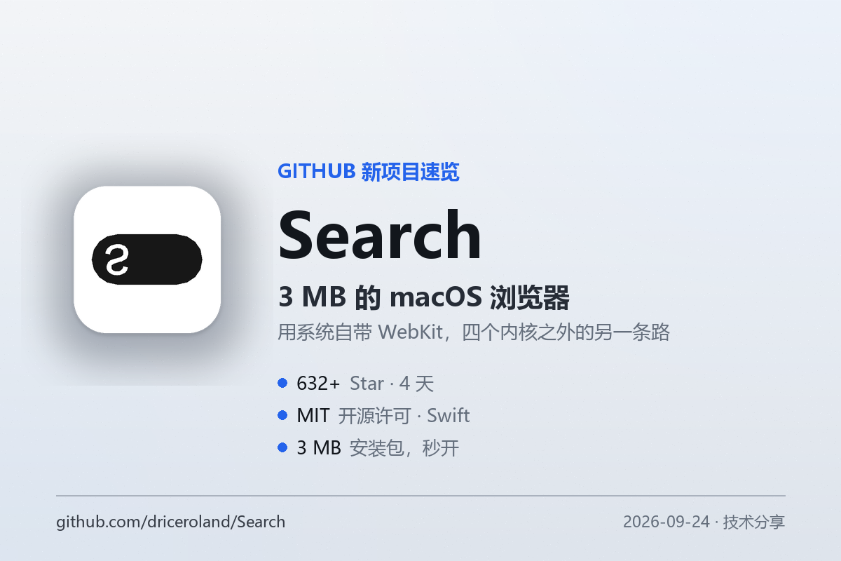 Search：一个 3 MB 的 macOS 浏览器，把 Chrome 那套东西全删了，还跑起了 Chrome 扩展-无双技术网