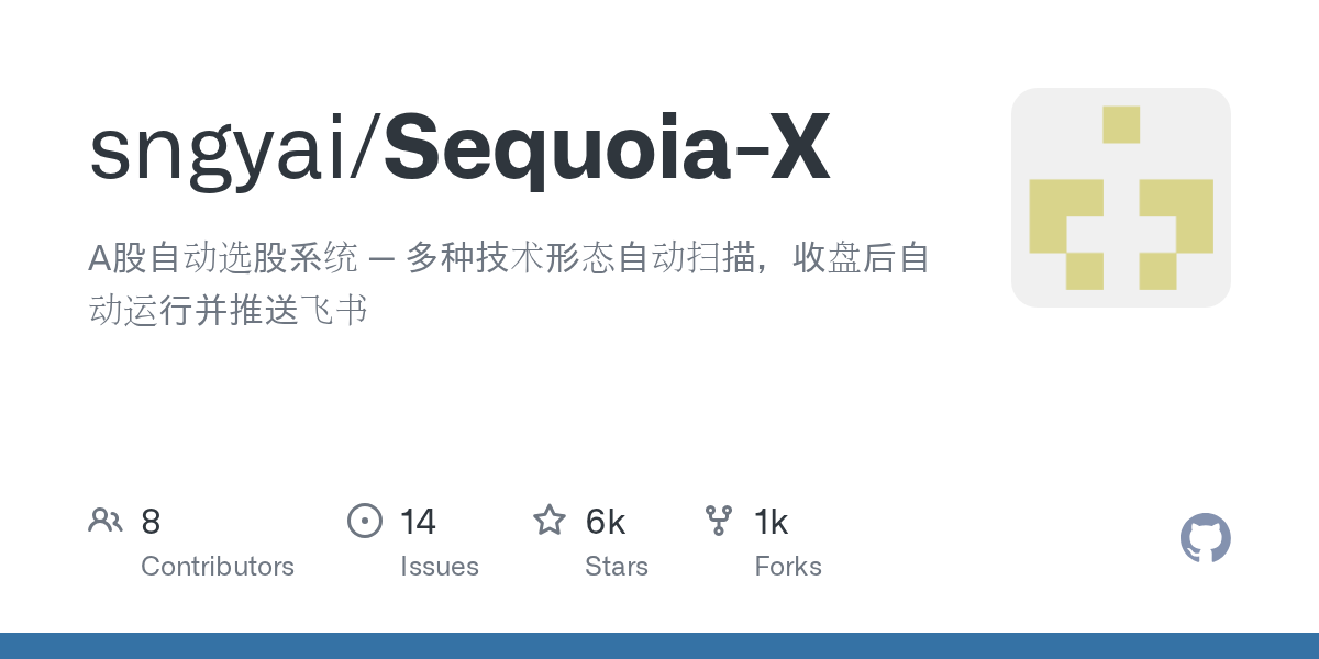 Sequoia-X:收盘后自动扫描技术形态、推送飞书的 A 股量化选股系统-无双技术网