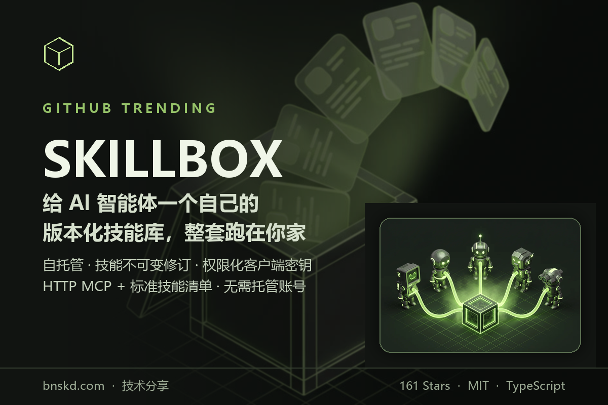 Skillbox:给自己的 AI 智能体搭一个版本化技能库,整套跑在你家-无双技术网